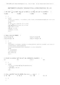 [数学]2024～2025学年天津武清区广贤路初级中学初三上学期月考数学试卷(第一次)(原题版+解析版)