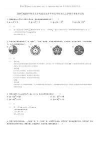 [数学]2024～2025学年9月北京西城区北京市回民学校初三上学期月考数学试卷(原题版+解析版)