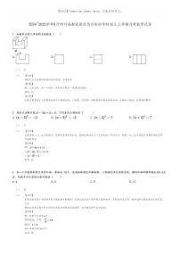 [数学]2024～2025学年9月四川成都武侯区西川实验学校初三上学期月考数学试卷(原题版+解析版)