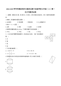 2024-2025学年河南省郑州市惠济区陈中实验学校七年级（上）第一次月考数学试卷（含解析）