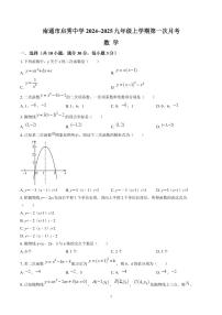 南通市启秀中学2024-2025九年级上学期第一次月考数学试卷及答案