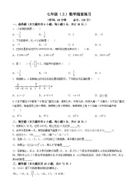 江苏省镇江市丹阳市正则初级中学2024-2025学年七年级上学期第一次月考数学试卷(无答案)