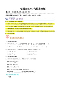 中考数学考前必刷题型突破方案(安徽专版)专题突破01代数推理题特训(原卷版+解析)