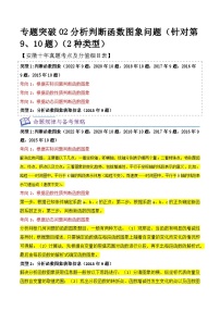 中考数学考前必刷题型突破方案(安徽专版)专题突破02分析判断函数图象问题(针对第9、10题)(2种类型)特训(原卷版+解析)