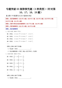 中考数学考前必刷题型突破方案(安徽专版)专题突破03规律探究题(3种类型)(针对第16，17，18，19题)特训(原卷版+解析)