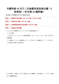 中考数学考前必刷题型突破方案(安徽专版)专题突破04关于二次函数性质的综合题(3种类型)(针对第22题押题)特训(原卷版+解析)