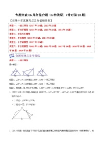 中考数学考前必刷题型突破方案(安徽专版)专题突破06几何综合题(6种类型)(针对第23题)特训(原卷版+解析)