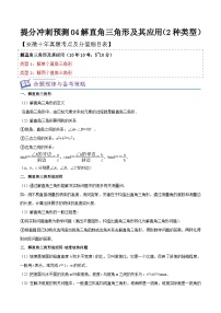 中考数学考前必刷题型突破方案(安徽专版)提分冲刺预测04解直角三角形及其应用(2种类型)特训(原卷版+解析)