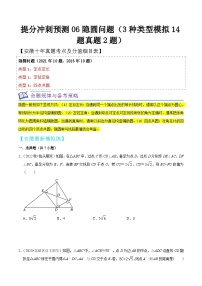 中考数学考前必刷题型突破方案(安徽专版)提分冲刺预测06隐圆问题(3种类型模拟14题真题2题)特训(原卷版+解析)