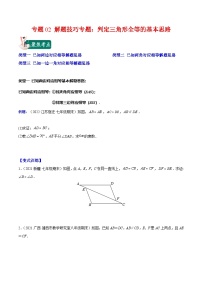 苏科版八年级数学上册重难点专题提优训练专题02解题技巧专题：判定三角形全等的基本思路(原卷版+解析)