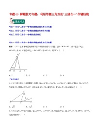 苏科版八年级数学上册重难点专题提优训练专题09解题技巧专题：利用等腰三角形的“三线合一”作辅助线(原卷版+解析)