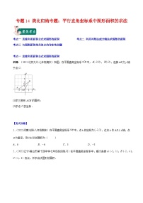 苏科版八年级数学上册重难点专题提优训练专题14类比归纳专题：平行直角坐标系中图形面积的求法(原卷版+解析)