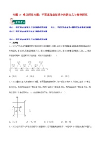 苏科版八年级数学上册重难点专题提优训练专题15难点探究专题：平面直角坐标系中的新定义与规律探究(原卷版+解析)