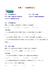 苏科版八年级数学上册重难点专题提优训练专题17一次函数的定义(原卷版+解析)