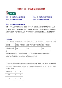 苏科版八年级数学上册重难点专题提优训练专题19用一次函数解决实际问题(原卷版+解析)