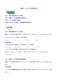 人教版九年级数学上册重难点专题提优训练【重点突围】专题01一元二次方程的概念(原卷版+解析)