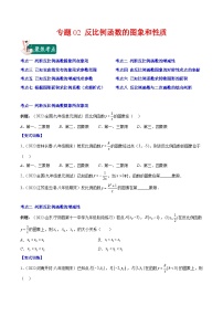 人教版九年级数学上册重难点专题提优训练专题02反比例函数的图象和性质(原卷版+解析)