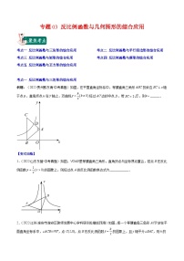 人教版九年级数学上册重难点专题提优训练专题03反比例函数与几何图形的综合应用(原卷版+解析)