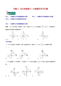 人教版九年级数学上册重难点专题提优训练专题04反比例函数与一次函数的有关问题(原卷版+解析)