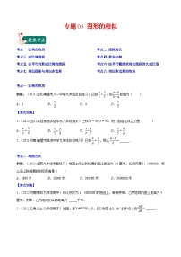 人教版九年级数学上册重难点专题提优训练专题05图形的相似(原卷版+解析)