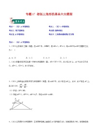 人教版九年级数学上册重难点专题提优训练专题07相似三角形的基本六大模型(原卷版+解析)