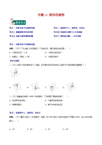 人教版九年级数学上册重难点专题提优训练专题10图形的旋转(原卷版+解析)