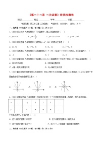 人教版九年级数学上册重难点专题提优训练第二十二章二次函数培优检测卷(原卷版+解析)