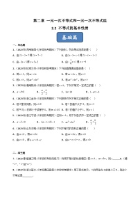 数学八年级下册第二章 一元一次不等式和一元一次不等式组2 不等式的基本性质测试题