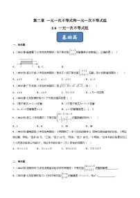 初中数学北师大版（2024）八年级下册6 一元一次不等式组当堂达标检测题