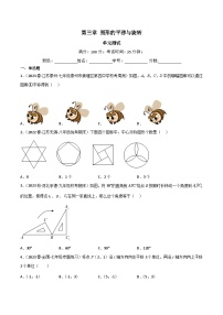 北师大版（2024）八年级下册1 图形的平移单元测试测试题