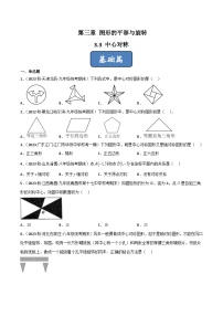 数学第三章 图形的平移与旋转3 中心对称同步达标检测题