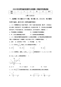 2024年天津市南开区数学九年级第一学期开学经典试题【含答案】