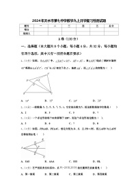 2024年天水市第七中学数学九上开学复习检测试题【含答案】