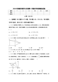 2024年铜陵市数学九年级第一学期开学经典模拟试题【含答案】