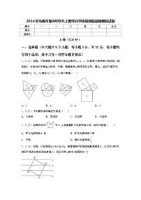 2024年乌海市重点中学九上数学开学质量跟踪监视模拟试题【含答案】