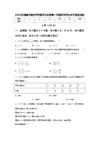 2024年渭南市重点中学数学九年级第一学期开学学业水平测试试题【含答案】