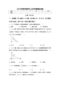 2024年潍坊市数学九上开学经典模拟试题【含答案】