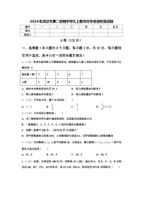 2024年武汉市第二初级中学九上数学开学质量检测试题【含答案】