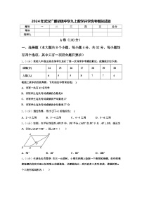 2024年武汉广雅初级中学九上数学开学统考模拟试题【含答案】