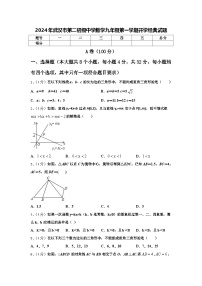 2024年武汉市第二初级中学数学九年级第一学期开学经典试题【含答案】