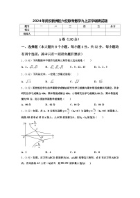 2024年武汉新洲区六校联考数学九上开学调研试题【含答案】