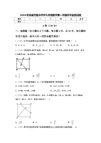 2024年武威市重点中学九年级数学第一学期开学监测试题【含答案】