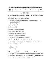 2024年襄樊市重点中学九年级数学第一学期开学达标检测试题【含答案】