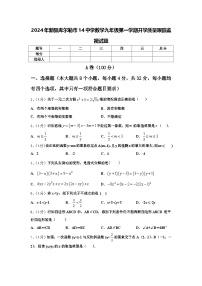 2024年新疆库尔勒市14中学数学九年级第一学期开学质量跟踪监视试题【含答案】