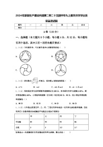 2024年新疆生产建设兵团第二师二十五团中学九上数学开学学业质量监测试题【含答案】