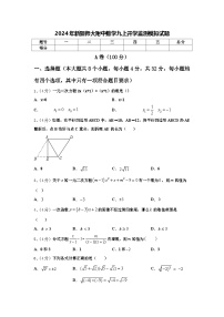 2024年新疆师大附中数学九上开学监测模拟试题【含答案】