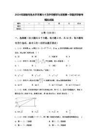 2024年新疆乌鲁木齐市第六十五中学数学九年级第一学期开学联考模拟试题【含答案】