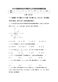 2024年新疆乌鲁木齐市数学九上开学质量检测模拟试题【含答案】