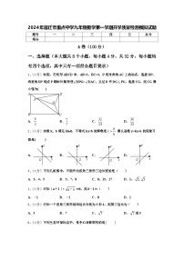 2024年宿迁市重点中学九年级数学第一学期开学质量检测模拟试题【含答案】