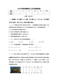 2024年姚安县数学九上开学经典试题【含答案】